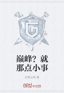 Peak? Just That Little Thing