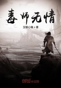 The Poison Master is Ruthless