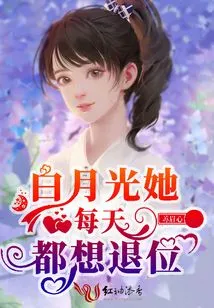 Bai Yueguang Wants to Abdicate Every Day