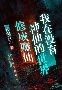 I Cultivated into a Demon Immortal in a World Without Immortals