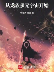 Beginning with the Dragon Multiverse