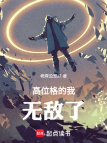 I Am Invincible at a High Level