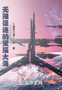 Infinite Journey to the Sea of ​​stars