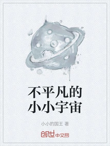 Extraordinary Little Universe