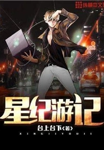 Star Chronicles Travel Notes