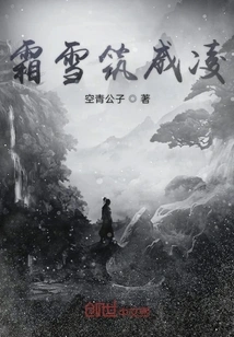 Frost and Snow Build Wei Ling