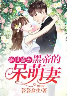 Unparalleled Favor: the Black Emperor's Cute Wife