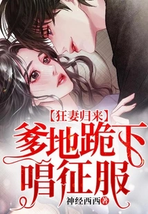 The Return of the Crazy Wife: Daddy Kneels Down and Sings Conquest