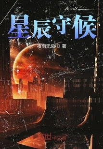 The Stars Are Waiting