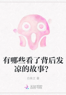 Are There Any Stories That Gave You Chills after Reading It?