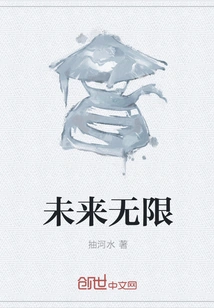 The Future is Unlimited