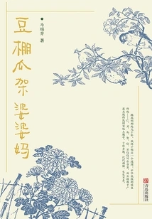 Doupengguajia Mother-in-law