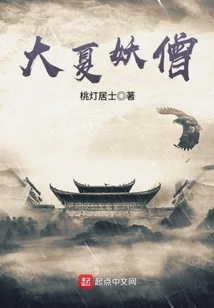 Great Xia Demon Monk