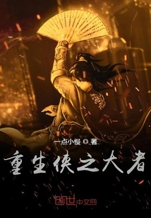 The Great One of the Reborn Heroes