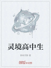 Spirit Realm High School Student