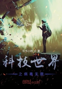 Infinite Viruses in the Technological World