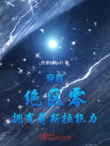 Time Travel: Zone Zero, with Godzilla Abilities