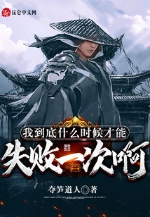 When Will I Fail Again?