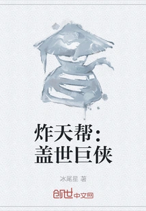 The Sky Gang: the Unparalleled Giant