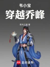 Wei Xiaobao Travels Through Qiao Feng