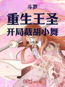 Douluo: Reborn Wang Sheng, Intercepting Hu Xiaowu at the Beginning