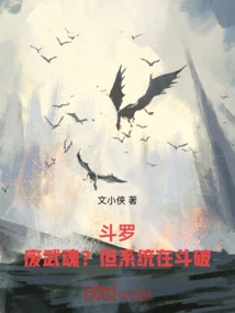 Douluo: Wasted Martial Soul? but the System is Breaking Down