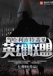 When Harry Potter Meets League of Legends