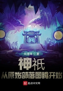 Gods: Starting from the Primitive Tribal Totems