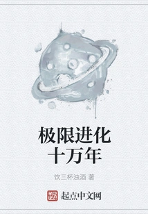 Extreme Evolution for One Hundred Thousand Years