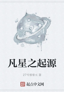 The Origin of Mortal Stars