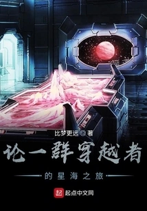 On the Journey of a Group of Travelers into the Sea of stars