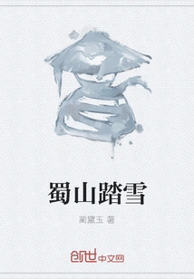 Walking in the Snow in Shushan Mountain