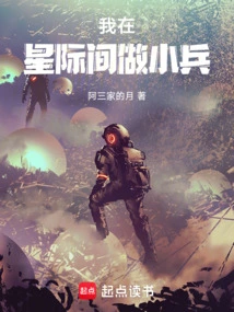 I'm a Soldier Among the Stars