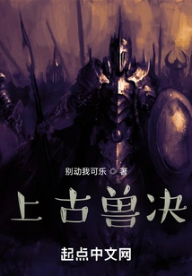 Ancient Beast Judgment