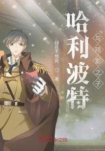 Harry Potter and the Shadow Children