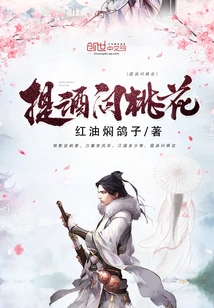 Ask About Peach Blossoms While Drinking Wine