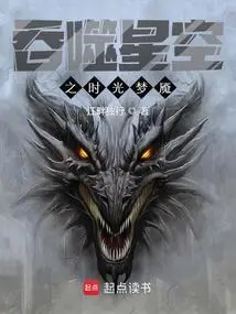 Nightmare of Time Devouring the Starry Sky