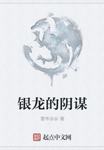 Silver Dragon's Conspiracy