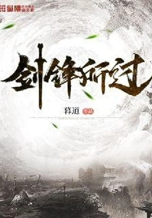 The Edge of the Sword Passed By