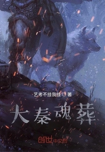 Great Qin Soul Burial