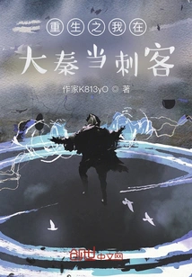 Da Qin Invincible Assassin