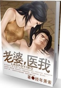 Wife, Heal Me