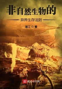 Rules for Survival of Unnatural Creatures in Other Worlds