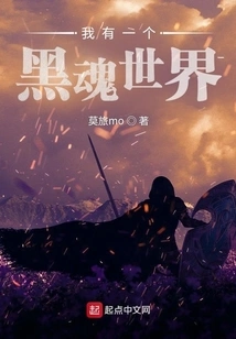 I Have a Dark Soul World