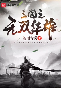 Unparalleled Hua Xiong of the Three Kingdoms