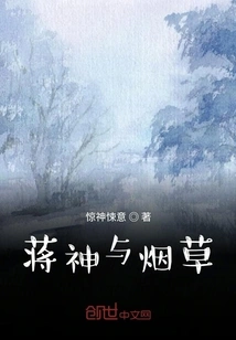 Chiang Kai-shek and Tobacco