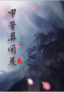 Oracle Bone Strange News