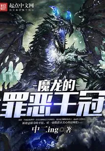 Dragon's Guilty Crown