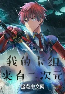 My Deck Comes from the Second Dimension