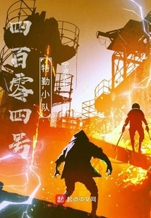 Special Service Team No. 404